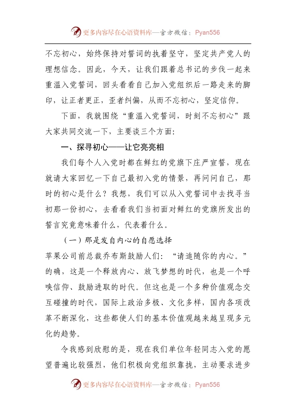 重温入党誓词交流发言.docx_第2页