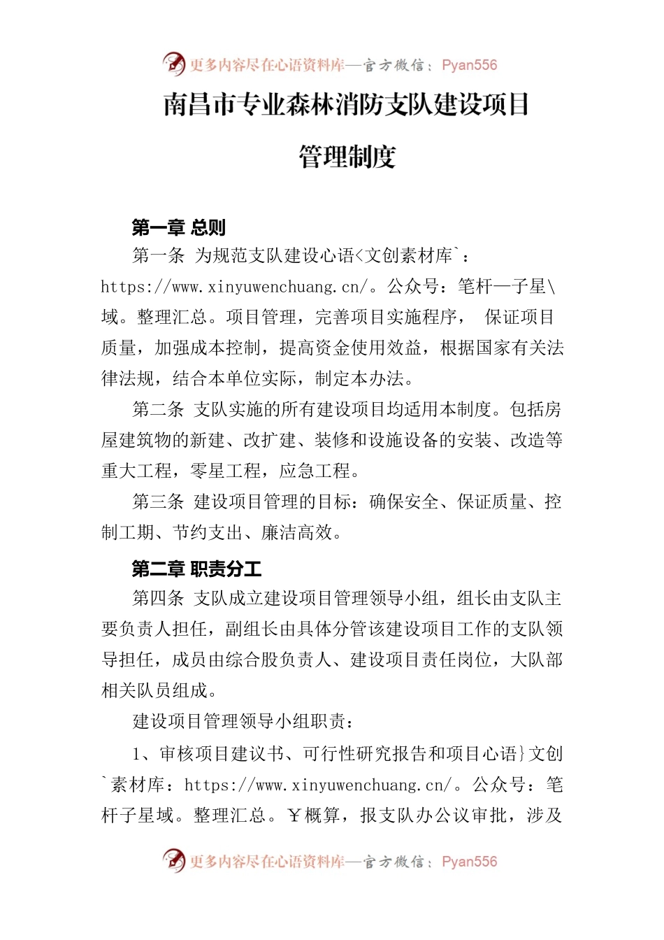 行政事业单位建设项目管理制度.docx_第1页