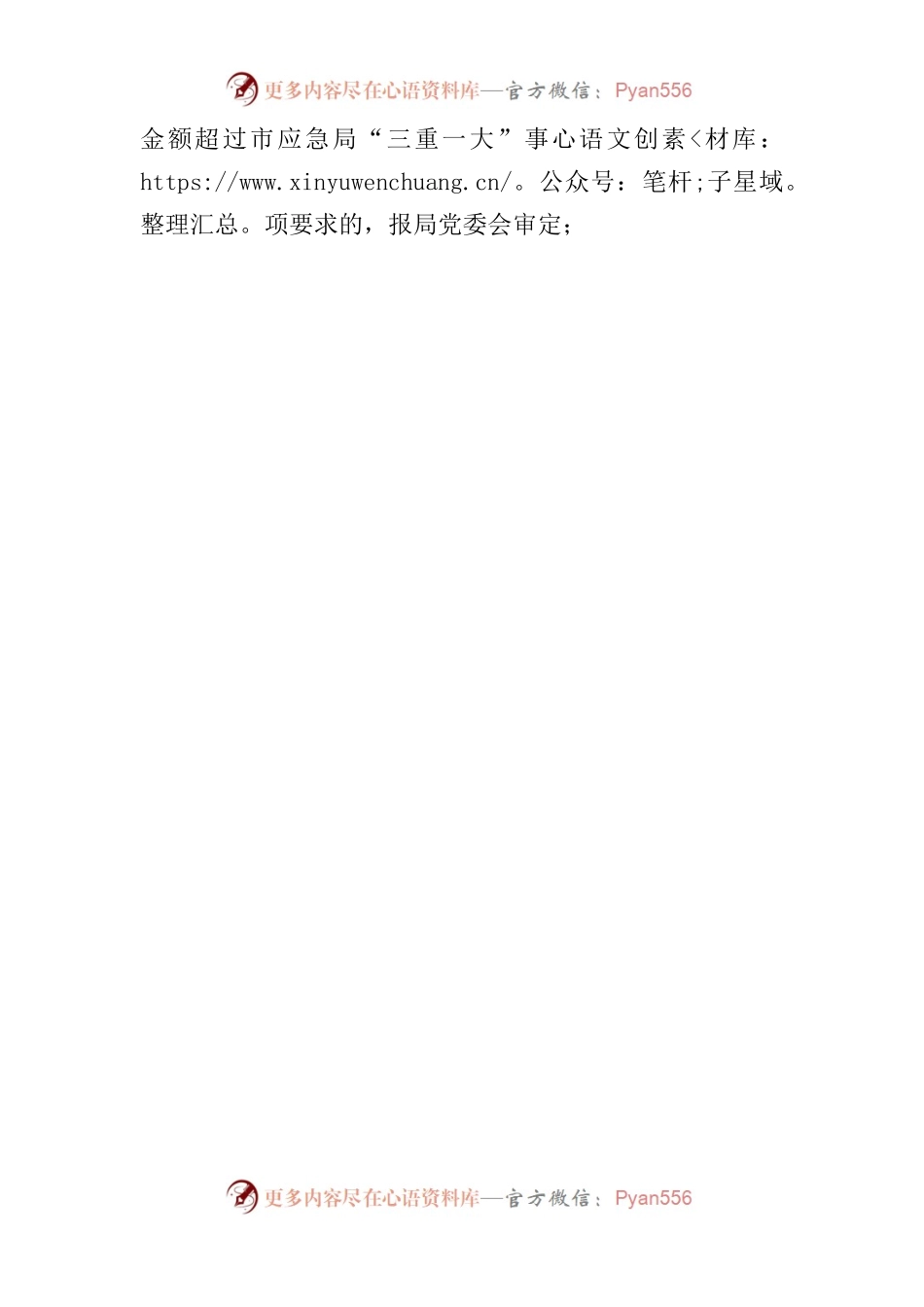 行政事业单位建设项目管理制度.docx_第2页