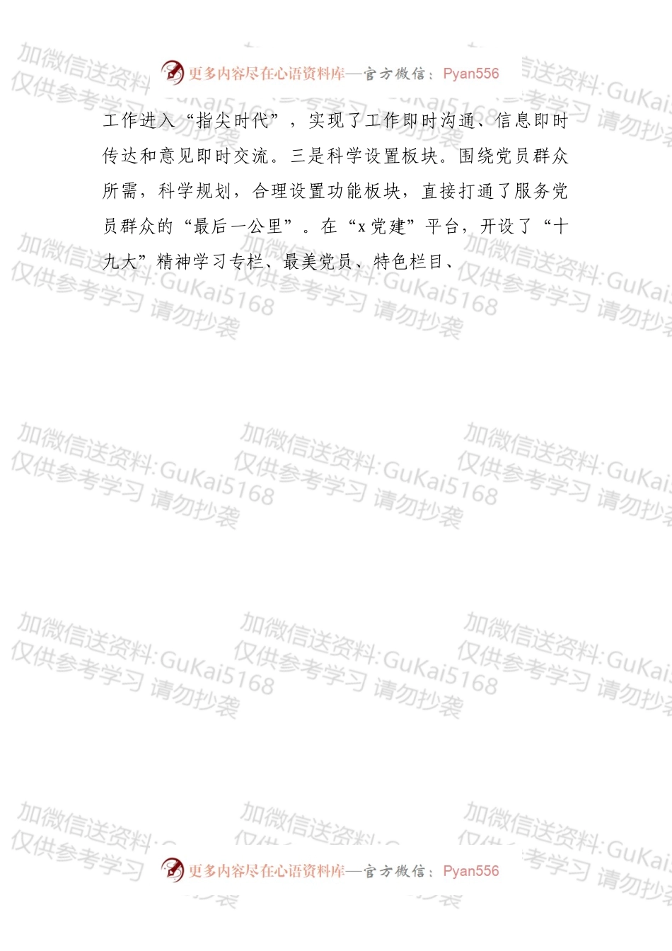 经验材料：XX区打造“党建＋网络”信息化平台.docx_第2页