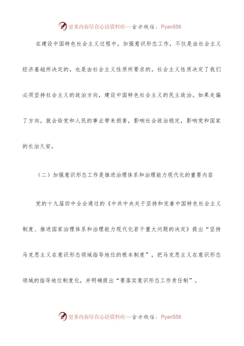 调研报告：关于加强基层意识形态工作的思考与对策.docx_第2页