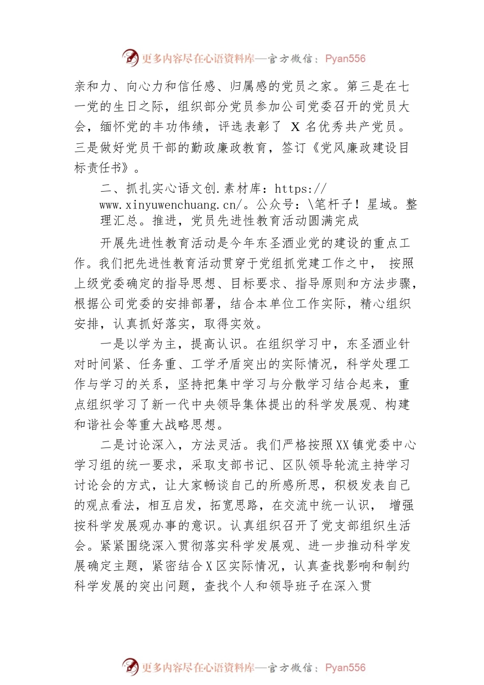 酒业集团党建工作总结汇报材料.docx_第2页