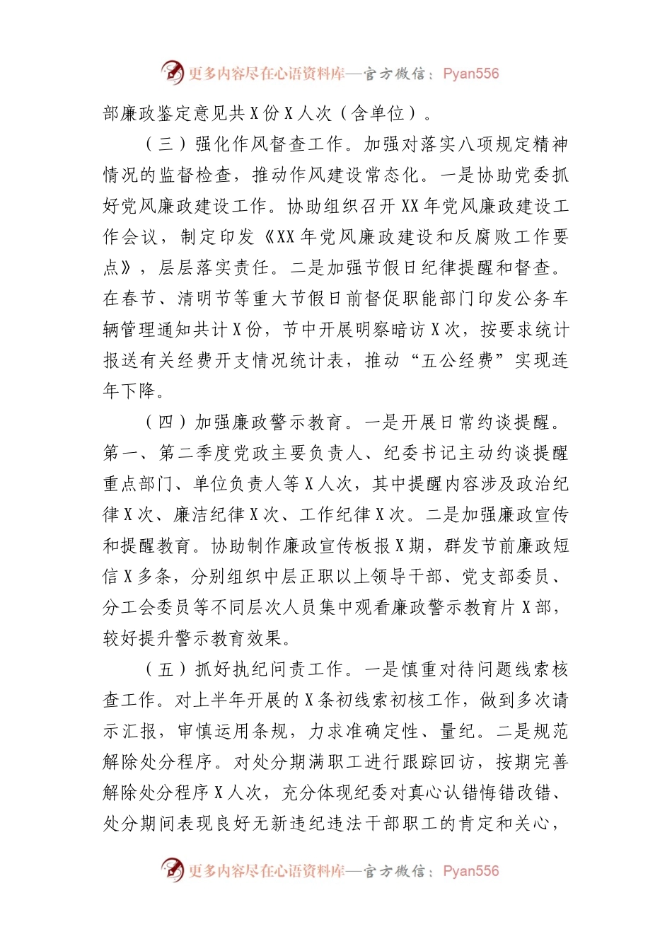 纪委书记在纪检监察干部综合业务培训班上的发言材料.docx_第2页