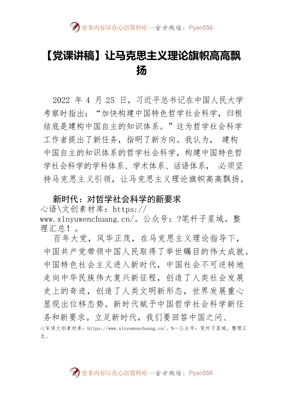 让马克思主义理论旗帜高高飘扬.docx_第1页