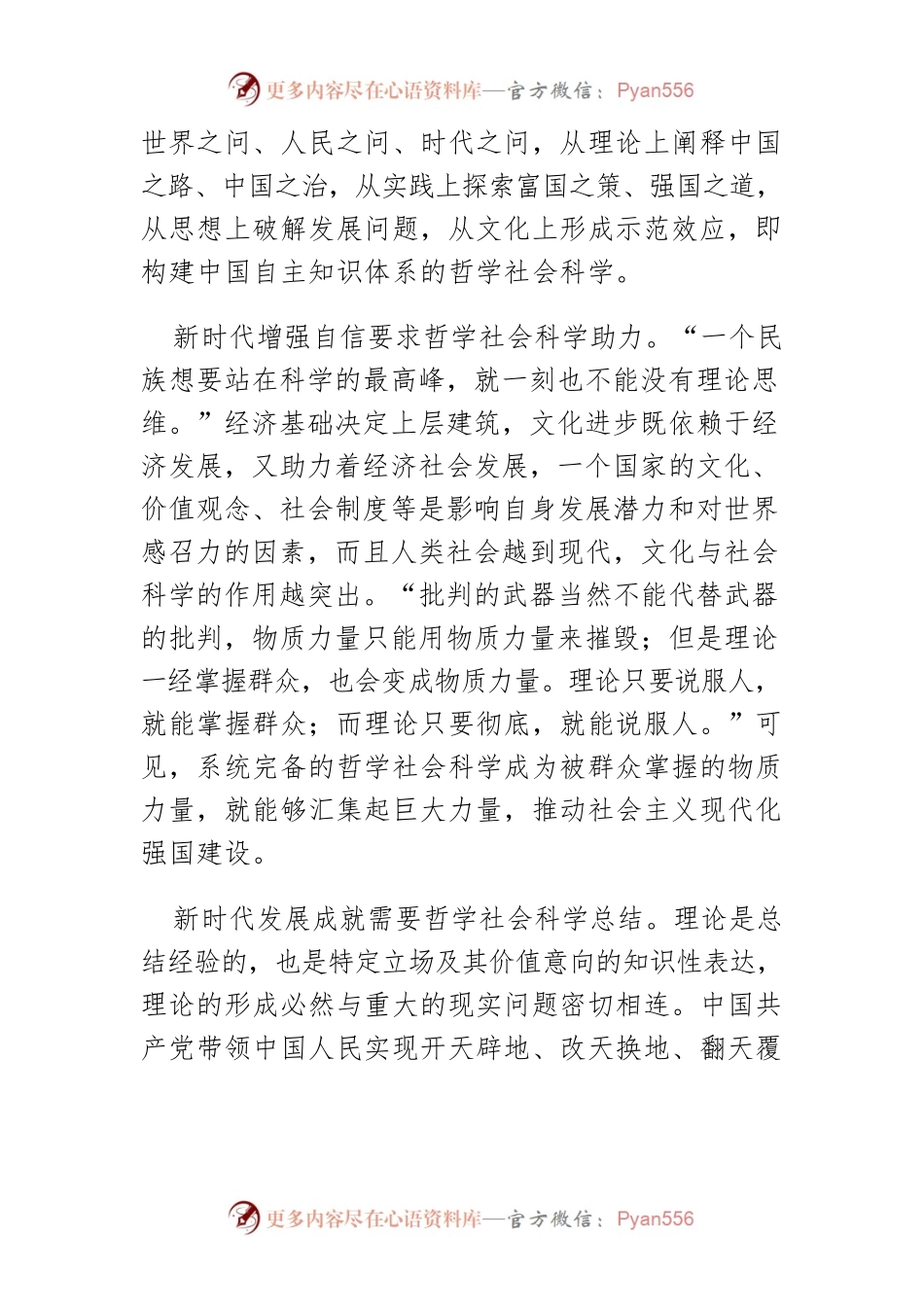 让马克思主义理论旗帜高高飘扬.docx_第2页