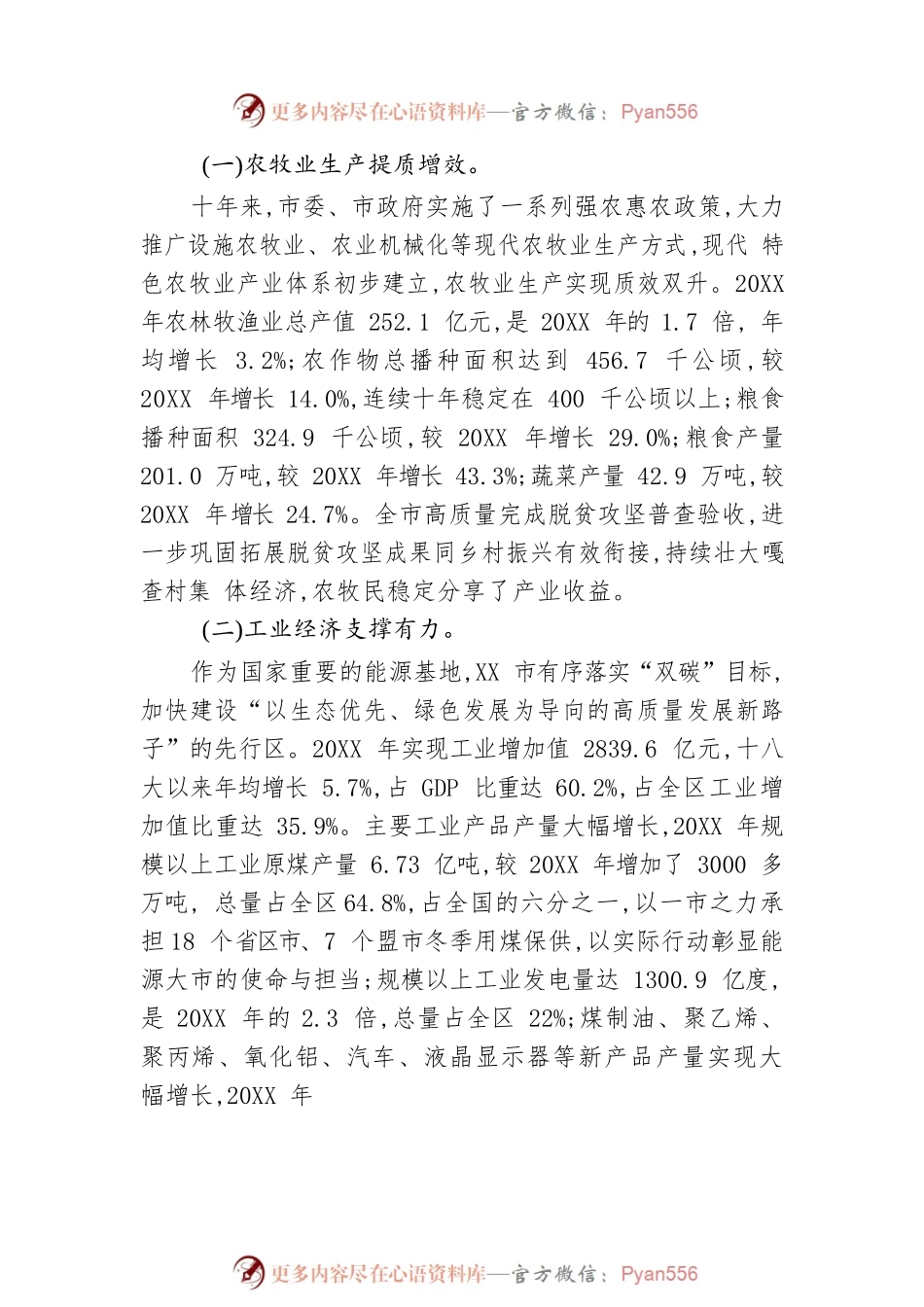 蹄疾步稳迈向新发展 勇毅笃行绘就新蓝图 ——党的十八大以来XX市经济社会发展综述（20220923）.docx_第2页