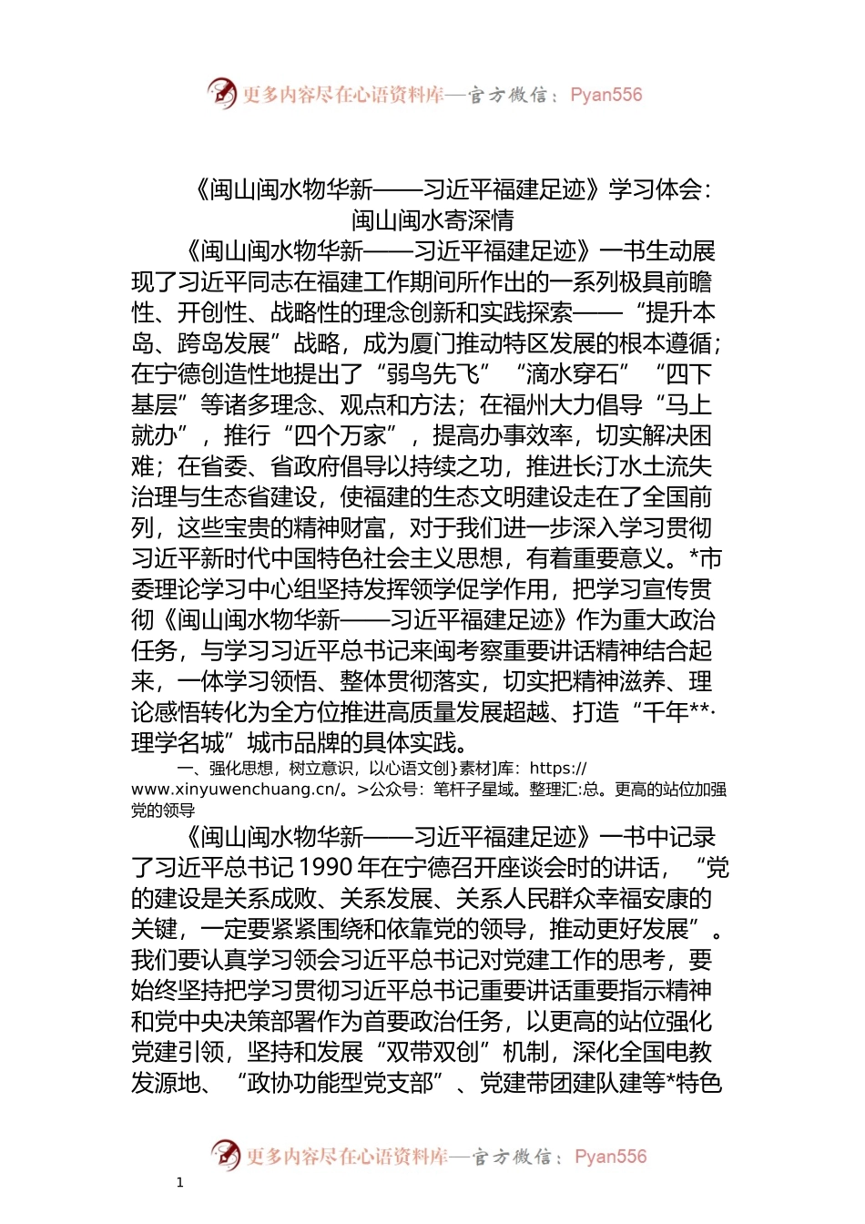 福建足迹学习体会.docx_第1页