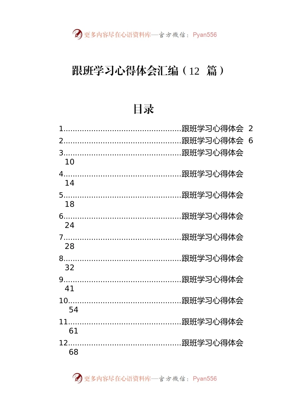 跟班学习心得体会汇编（12篇）.docx_第1页