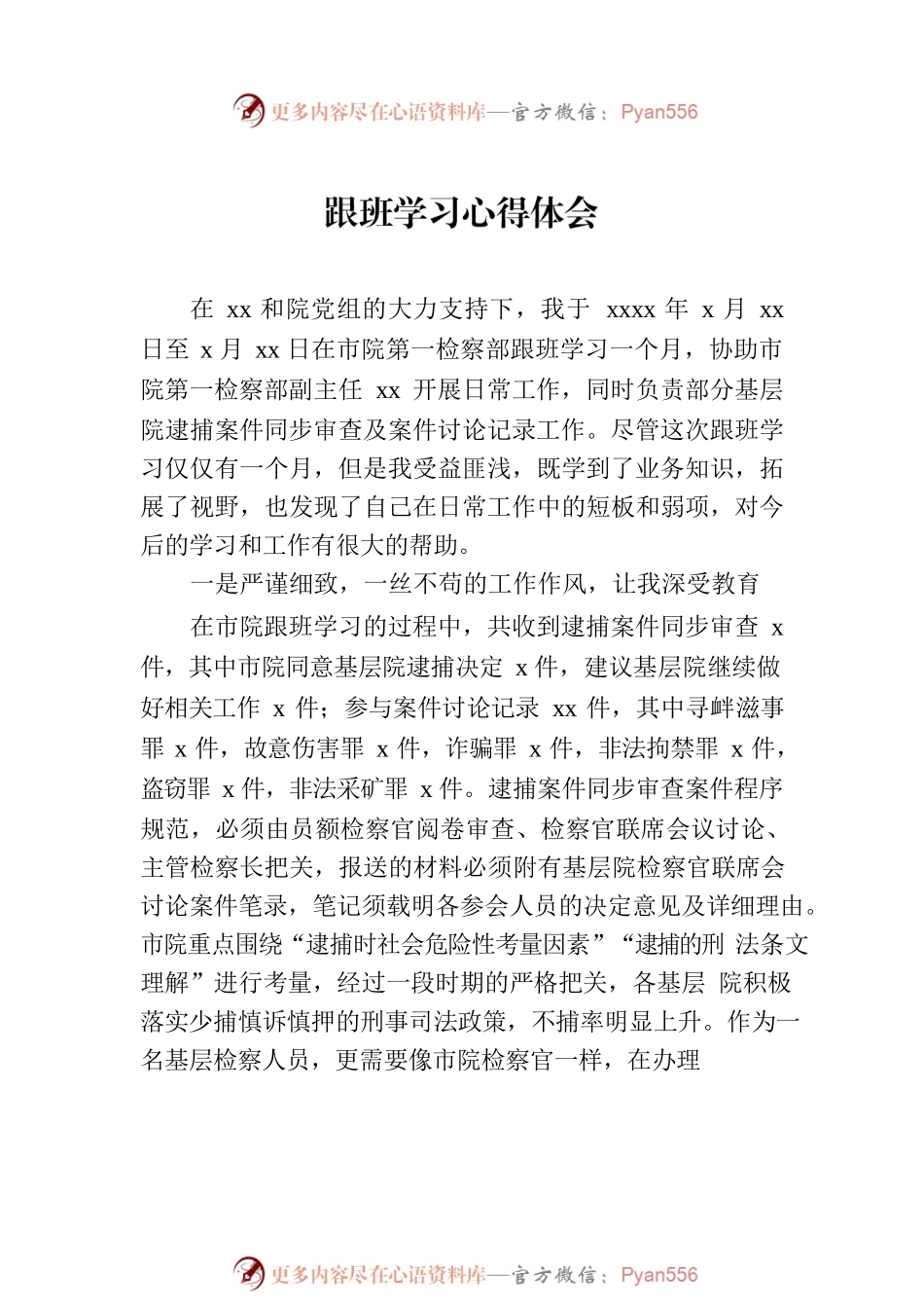 跟班学习心得体会汇编（12篇）.docx_第2页