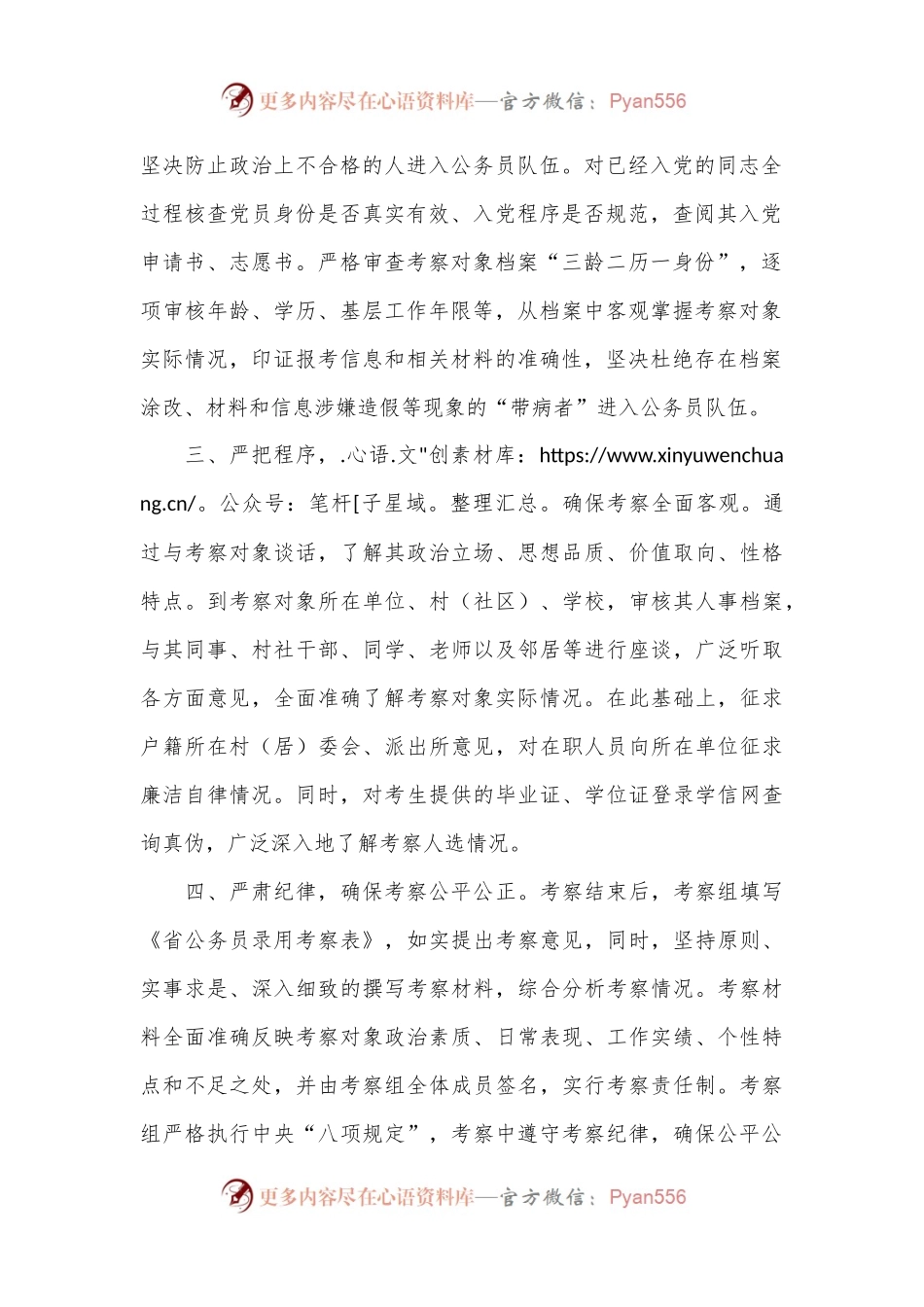 经验交流材料：四项举措 做好拟录用公务员考察工作.docx_第2页