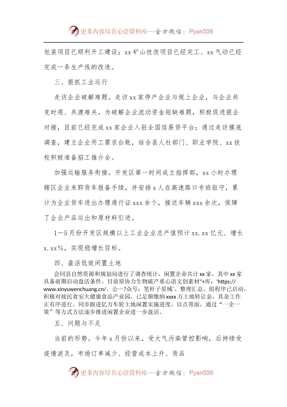 经济开发区2022年1－5月份工作总结和下步工作计划.docx_第2页