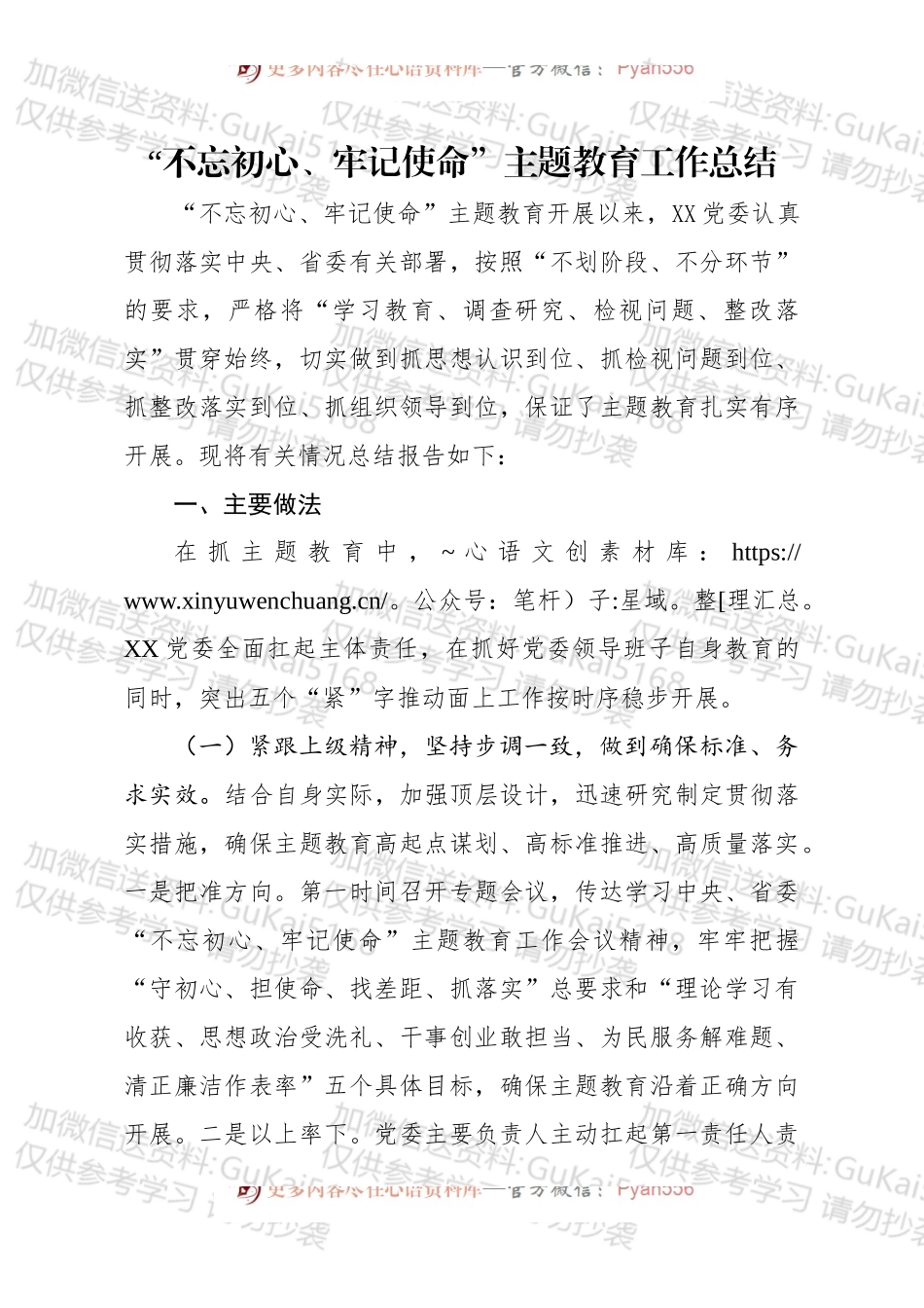 第二批不忘初心牢记使命主题教育工作总结.docx_第1页
