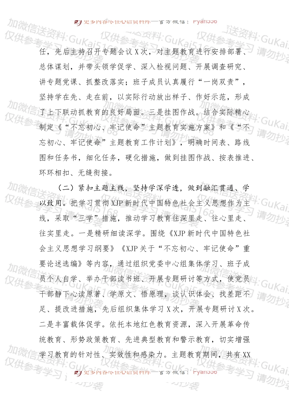 第二批不忘初心牢记使命主题教育工作总结.docx_第2页