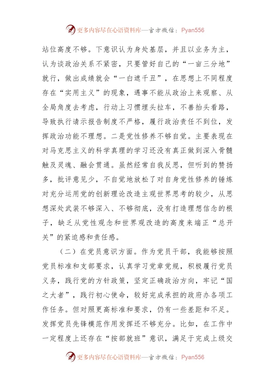 组织生活会2022年度“六个方面”党员个人对照检查发言材料.docx_第2页