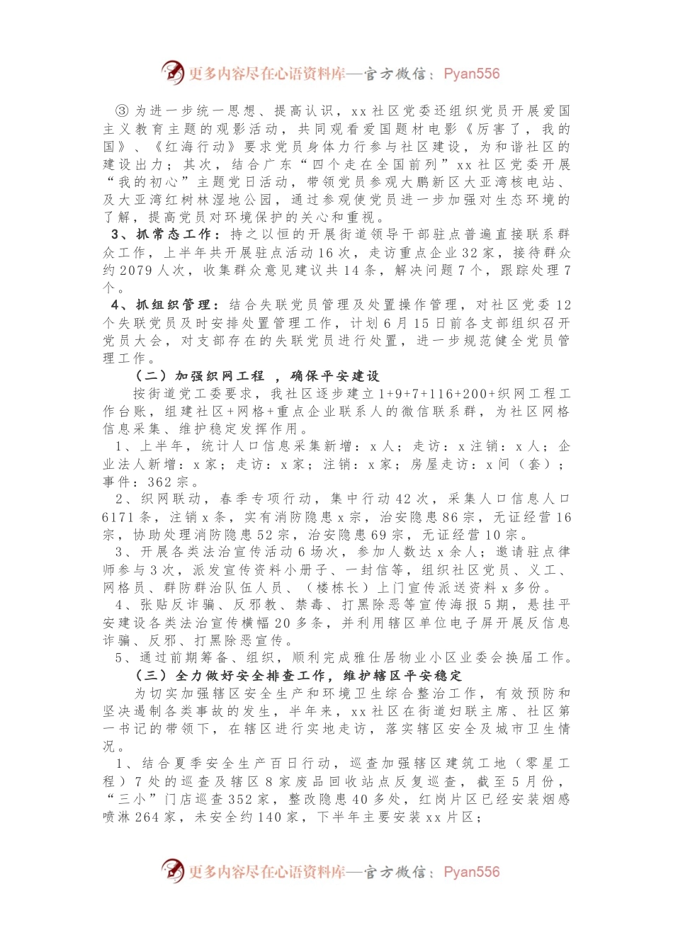 社区2018年上半年工作总结.docx_第1页