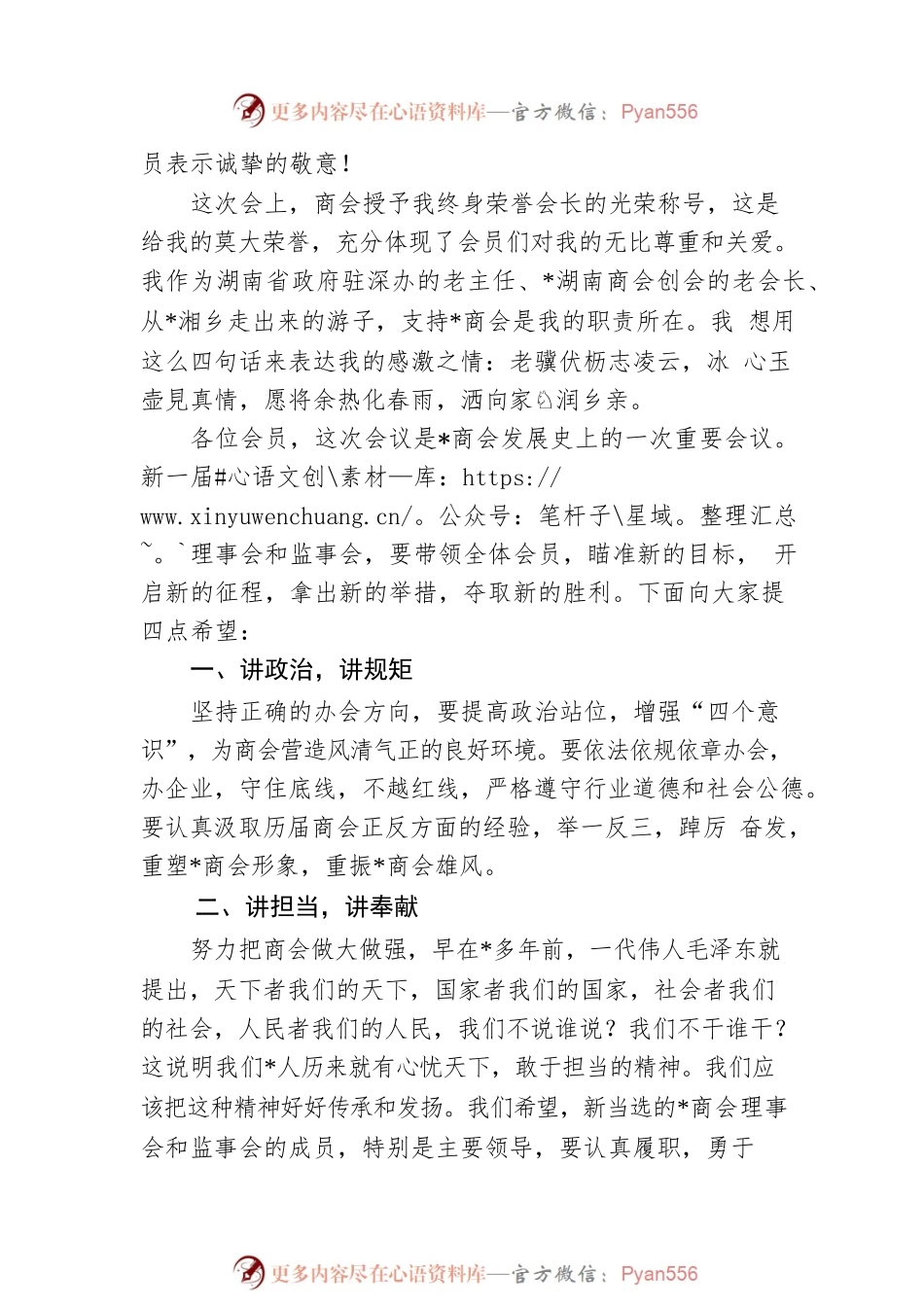 荣誉会长在市商会理、监事会就职典礼暨“回归”县招商推介会上的讲话.docx_第2页