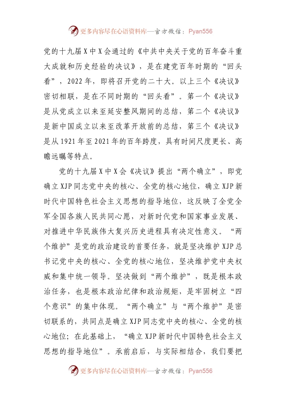 重整行装再出发——党的十九届X中X会精神学习心得（行政服务中心）.docx_第2页
