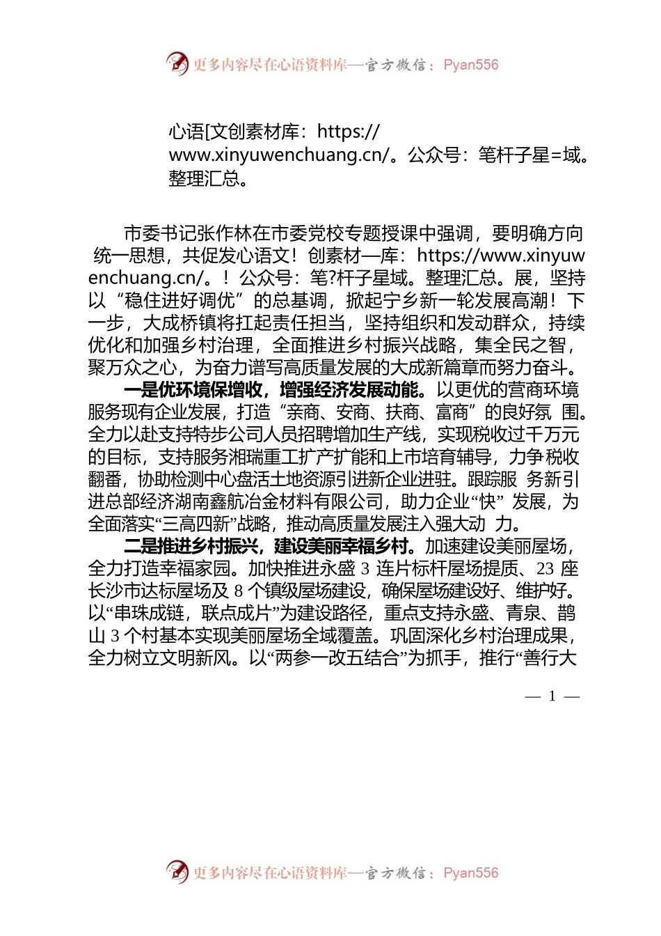 紧盯目标任务 推动高质量发展.docx_第1页