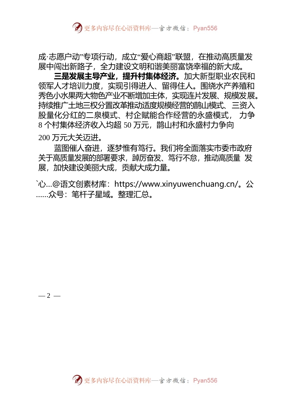 紧盯目标任务 推动高质量发展.docx_第2页
