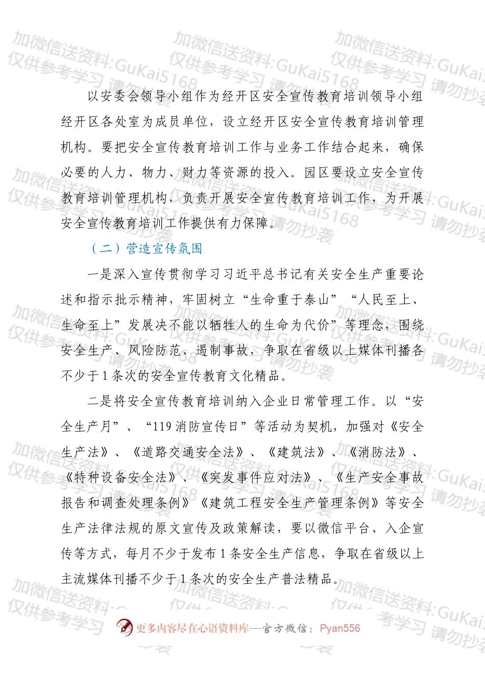 管理委员2022年安全宣传教育培训工作实施方案.docx_第2页