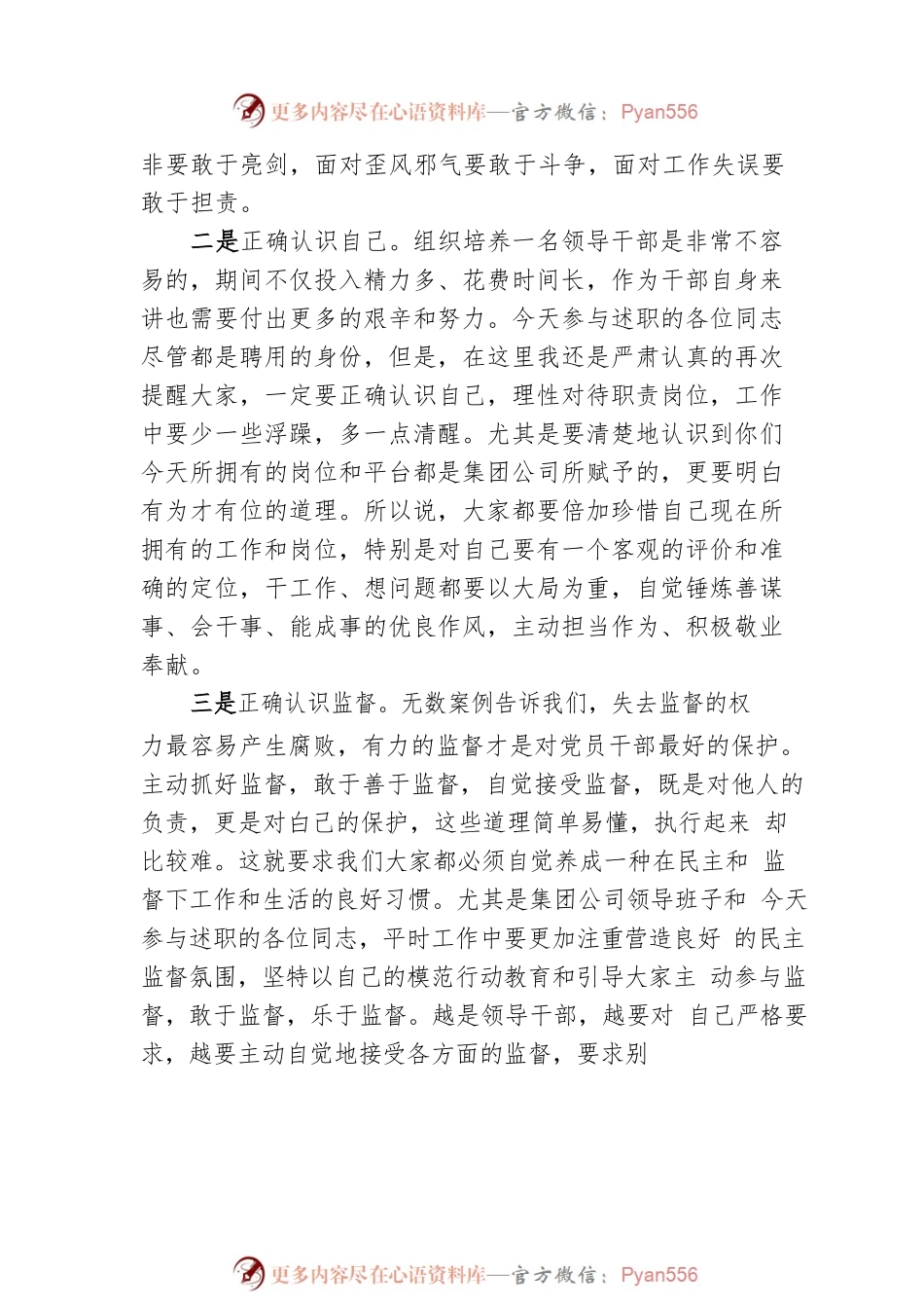 纪委书记在集团公司中层干部述职评议大会上的讲话.docx_第2页