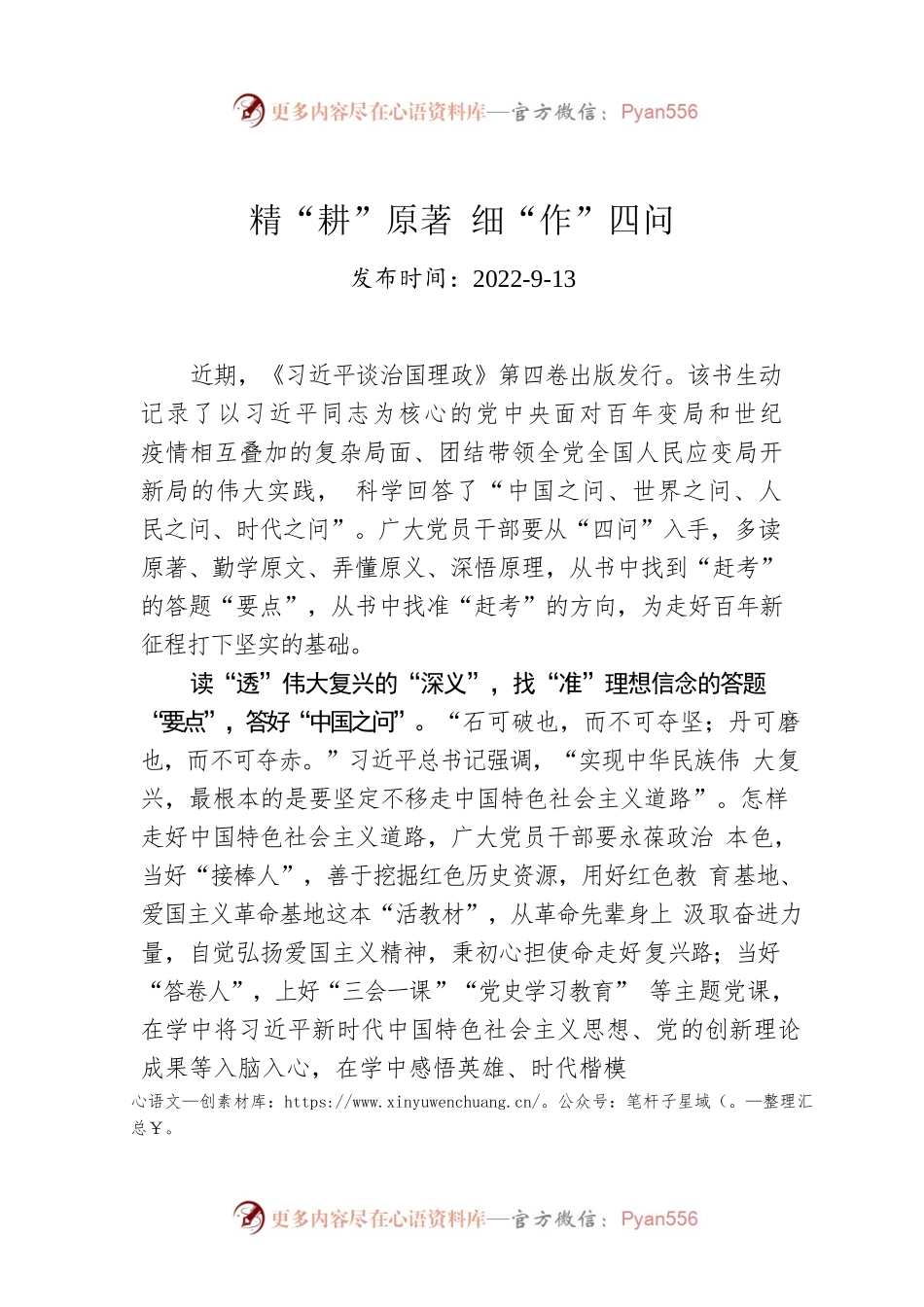 精“耕”原著 细“作”四问.docx_第1页