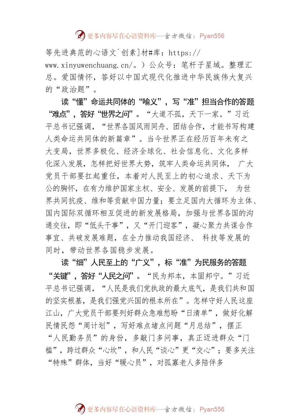 精“耕”原著 细“作”四问.docx_第2页