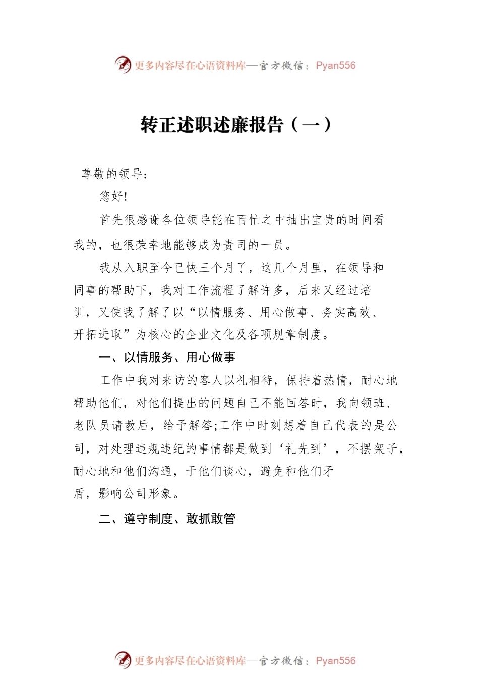 转正述职述廉报告汇编（共5篇）.docx_第2页