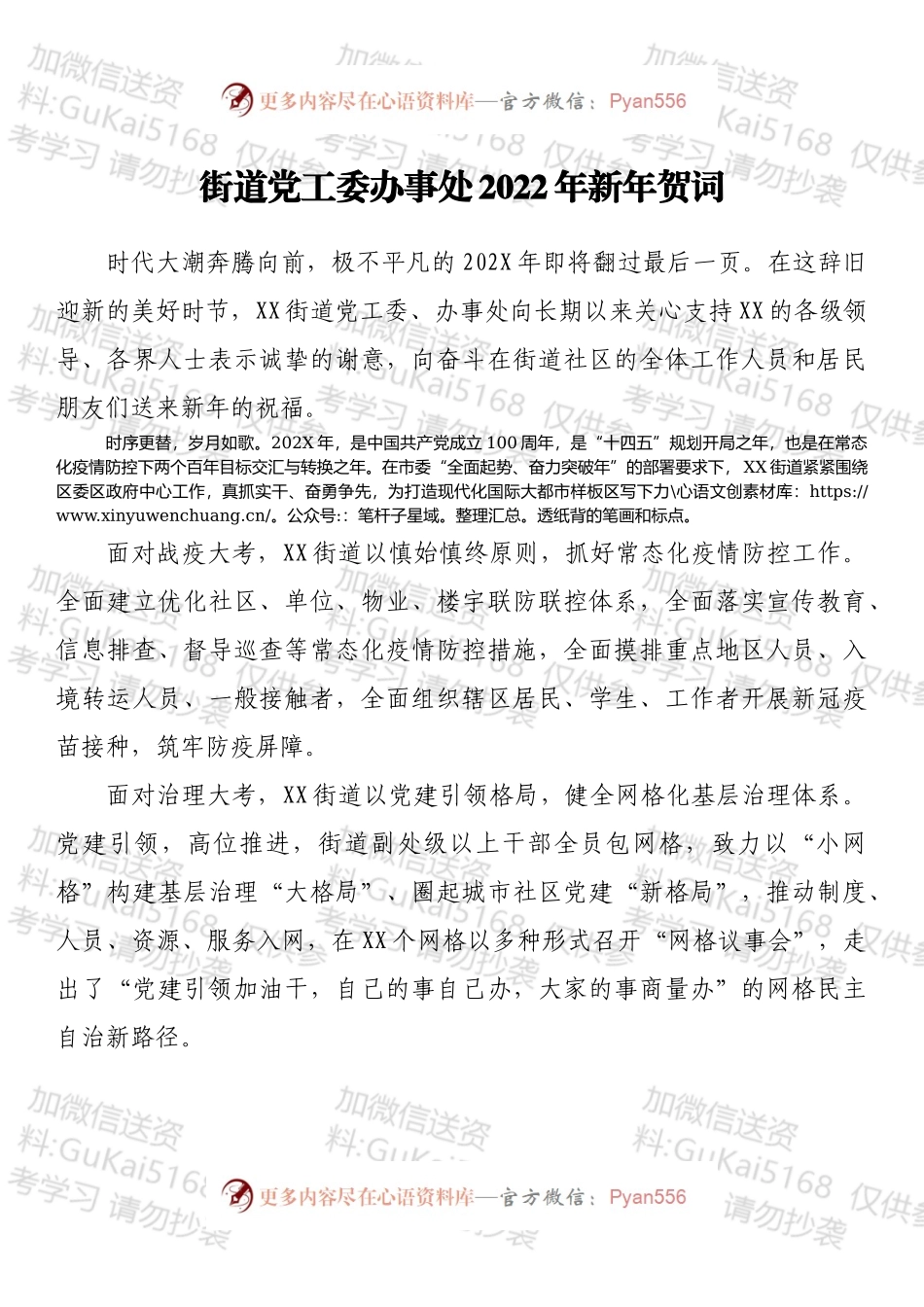 街道党工委办事处2022年新年贺词.docx_第1页