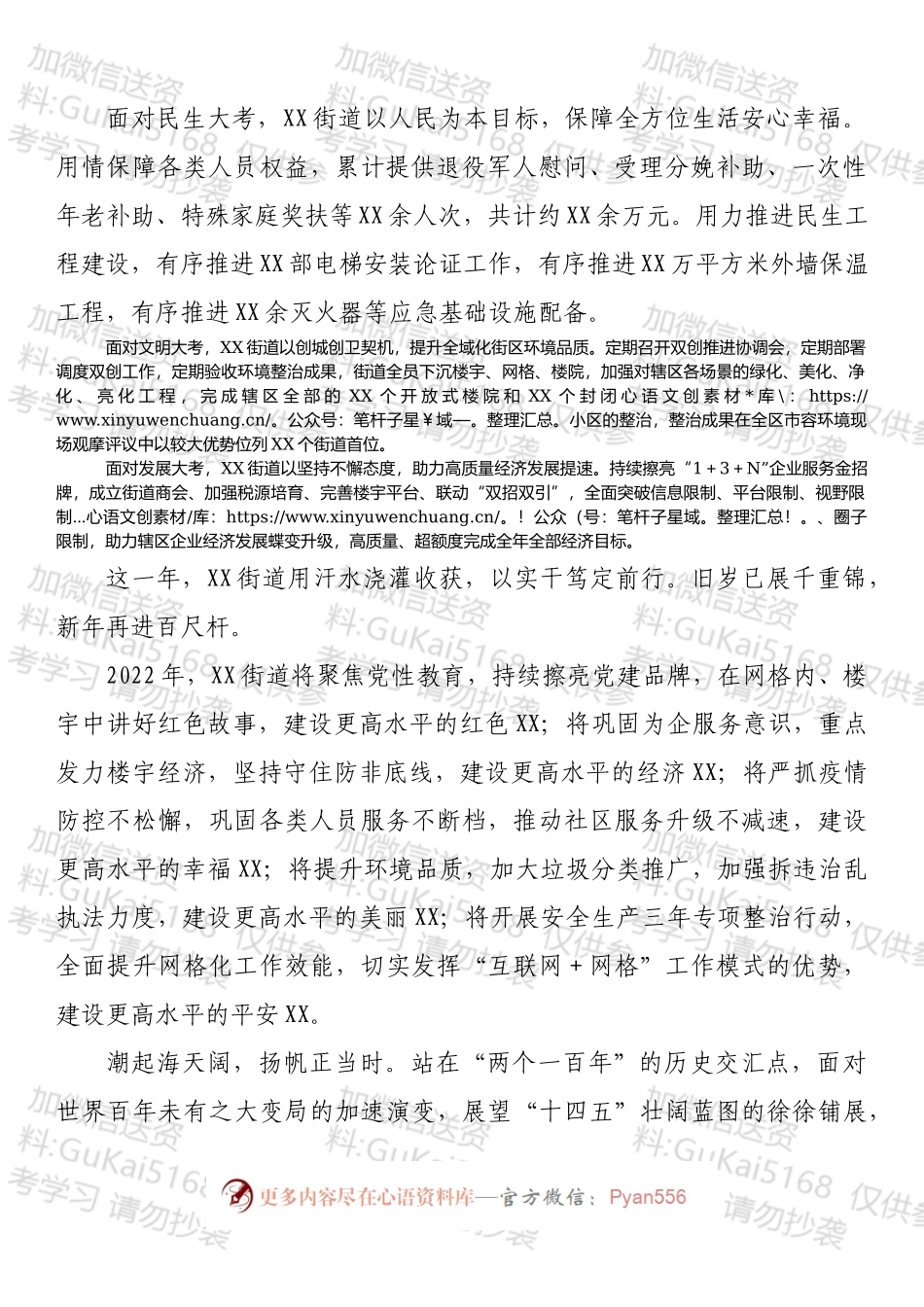 街道党工委办事处2022年新年贺词.docx_第2页