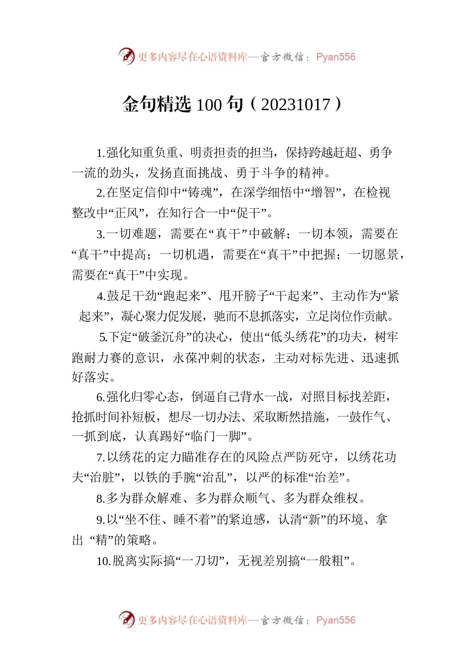 金句精选100句（20231017）.docx_第1页