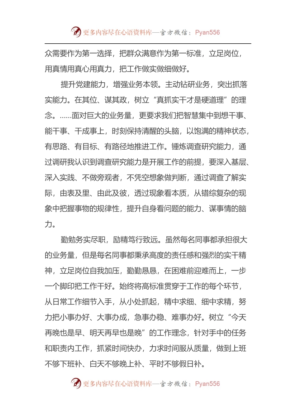 请党放心强国有我演讲稿.docx_第2页