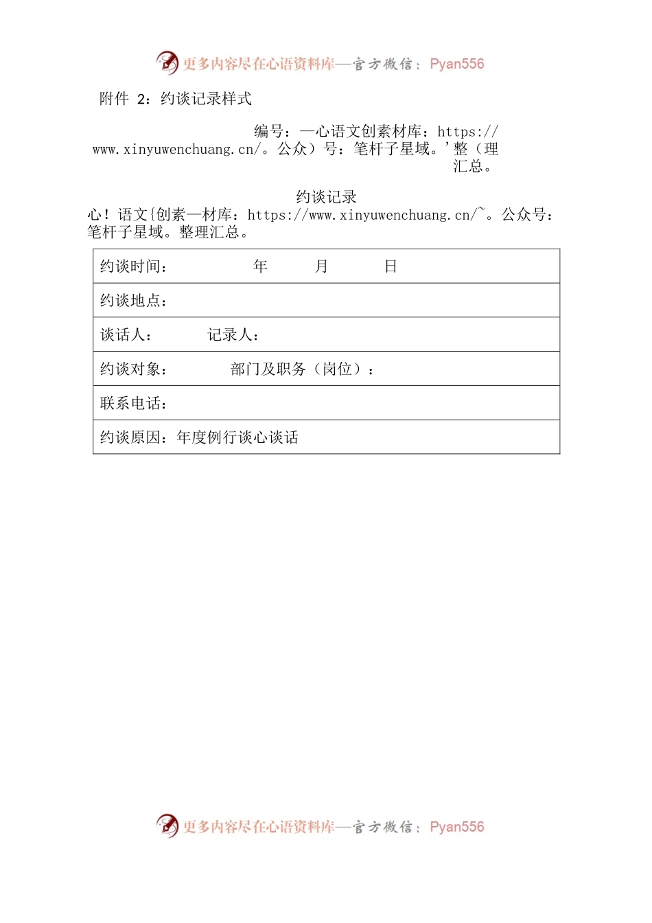 约谈记录样式原稿2022（新入职）.docx_第1页
