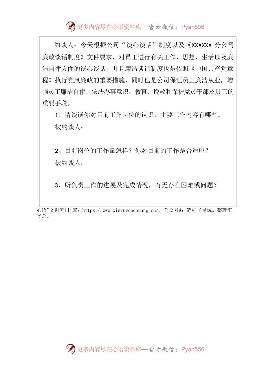 约谈记录样式原稿2022（新入职）.docx_第2页