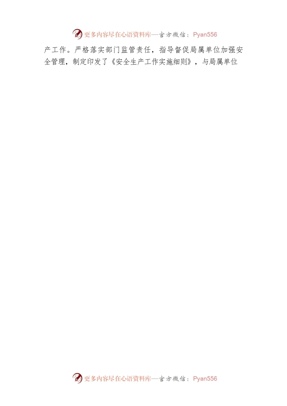 福州市粮食和物资储备局关于2022年上半年安全生产工作总结的报告.docx_第2页