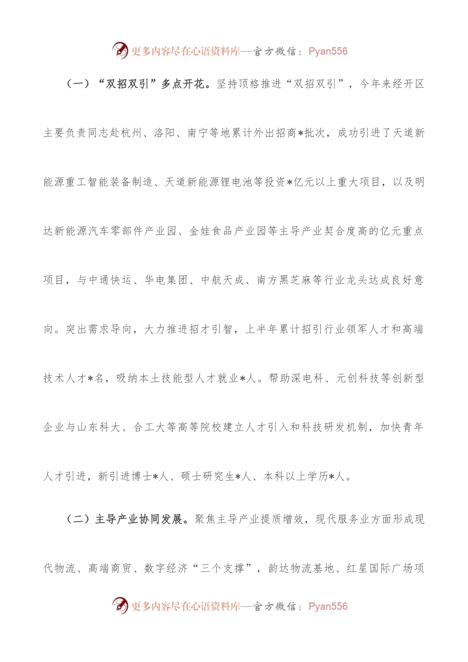 经济开发区管委会2022年上半年工作汇报.docx_第2页