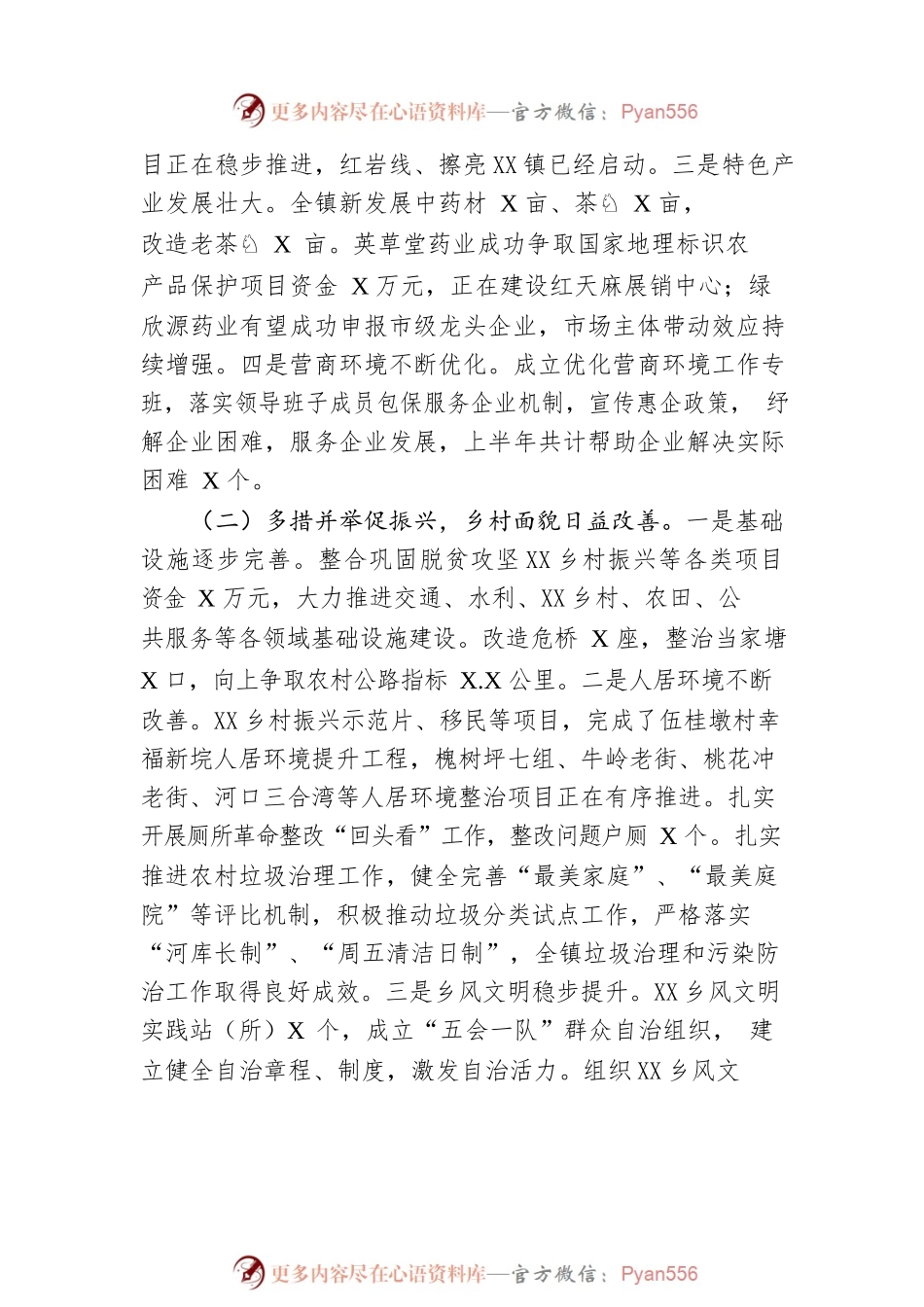 草XX镇2022年政府工作报告（20221205-仅供阅读）.docx_第2页