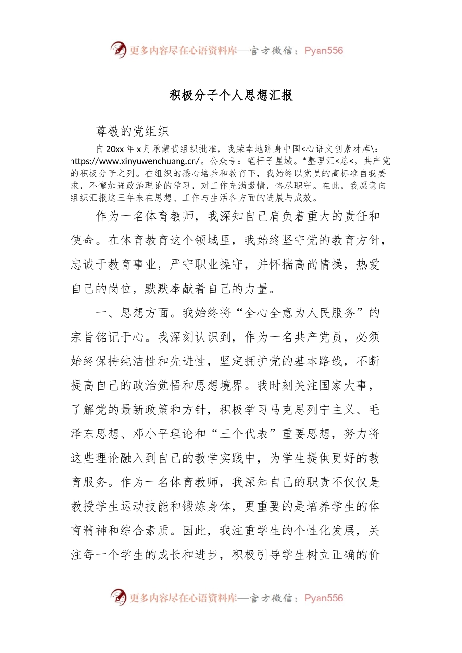 积极分子个人思想汇报.docx_第1页