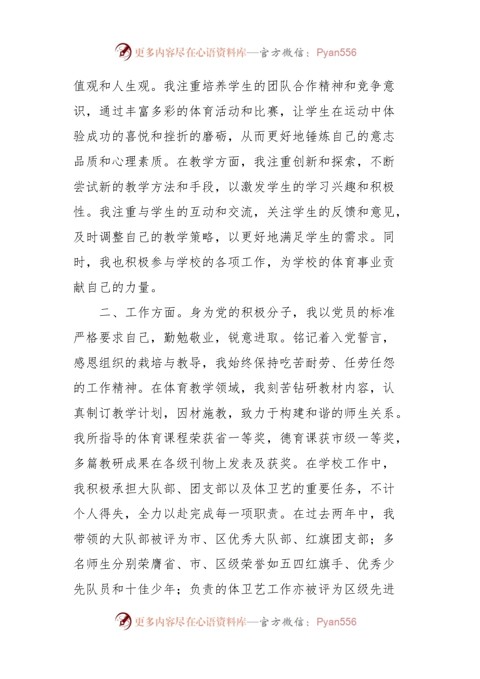 积极分子个人思想汇报.docx_第2页