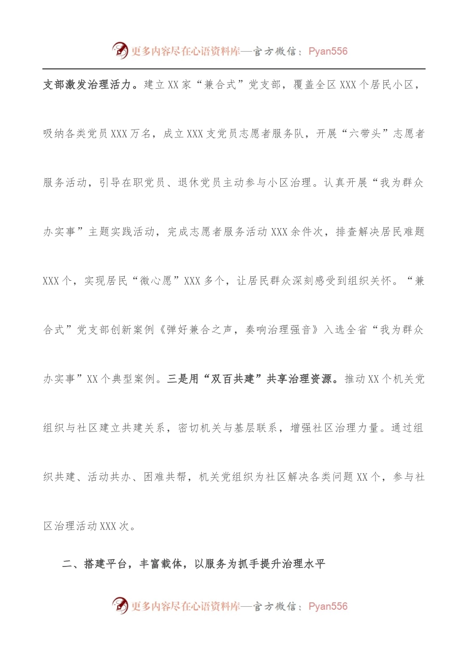 组织部长会议交流发言：加强基层组织建设 提升社区治理水平.docx_第2页
