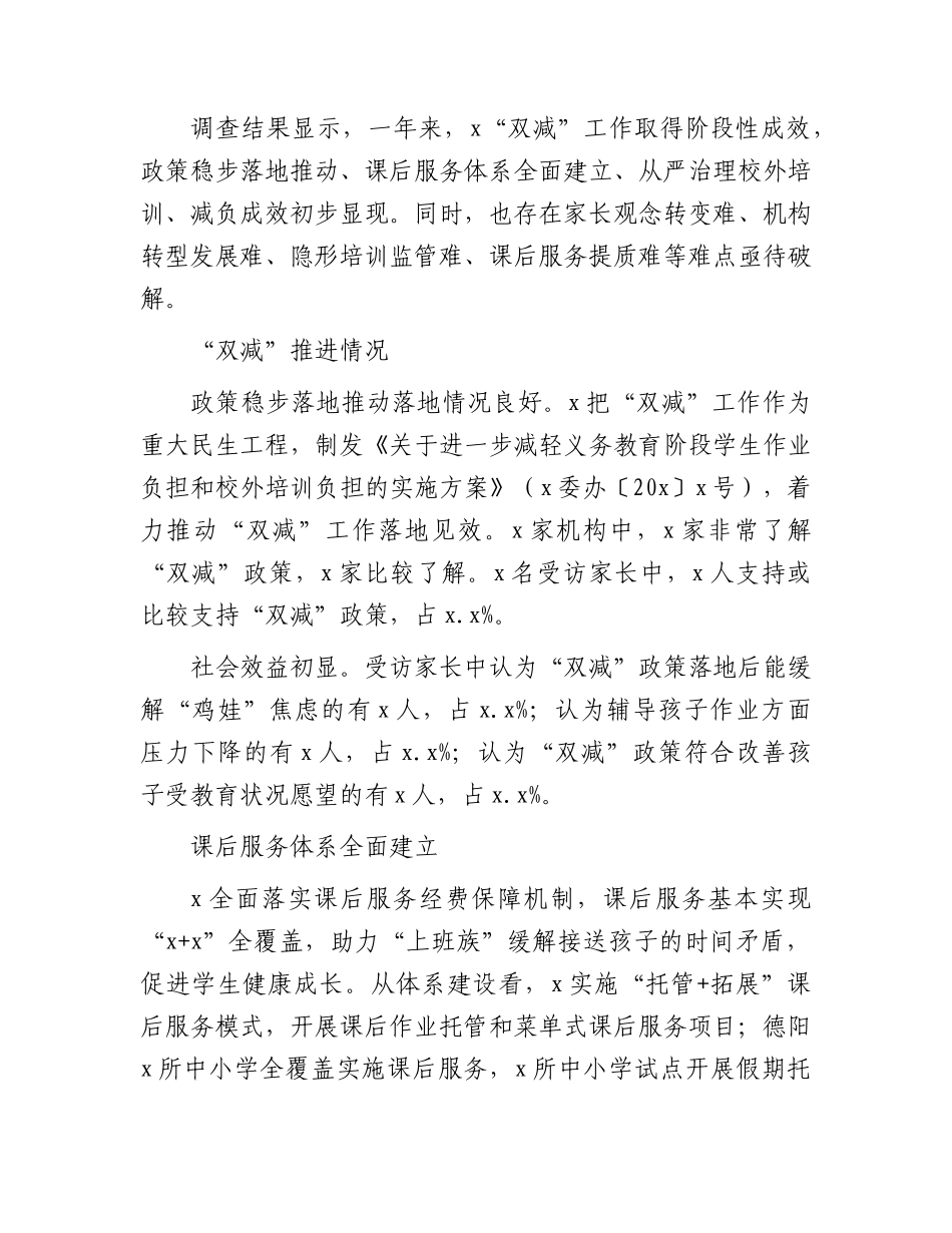 调研报告（调查研究报告）合集60篇.docx_第2页