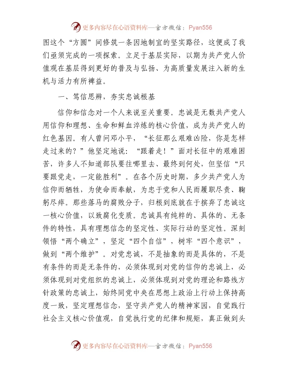 第二批主题教育专题党课：笃行思辨自觉践行共产党人价值观.docx_第2页