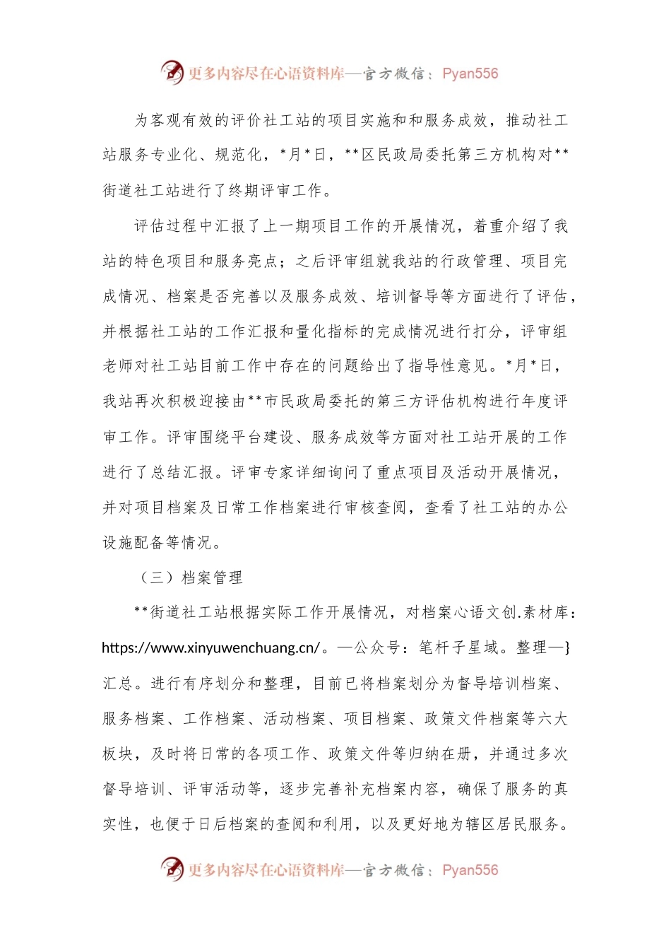 街道社工站2022年终工作总结1.docx_第2页
