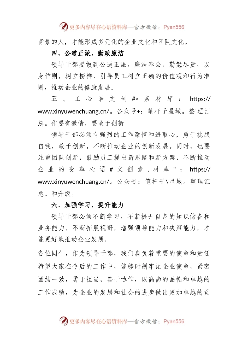 董事长在干部任命会上的讲话.docx_第2页