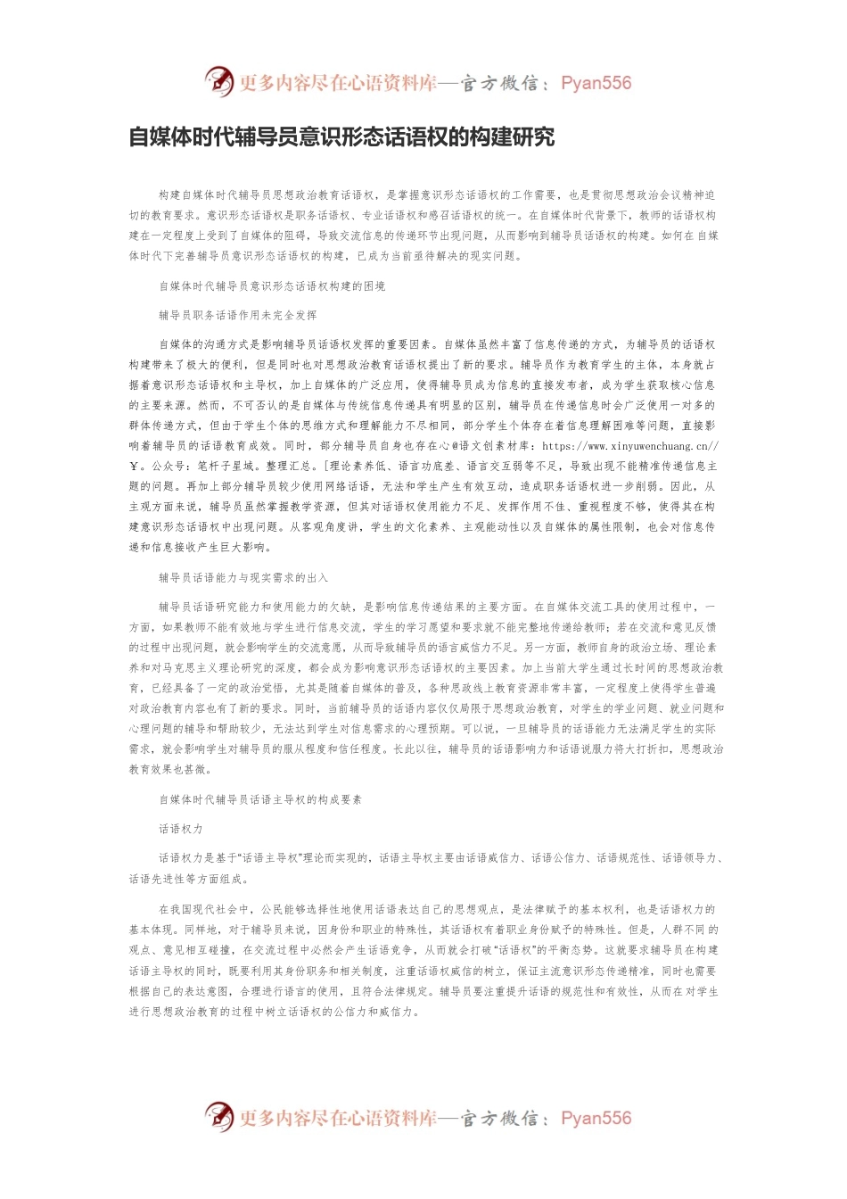 自媒体时代辅导员意识形态话语权的构建研究.docx_第1页