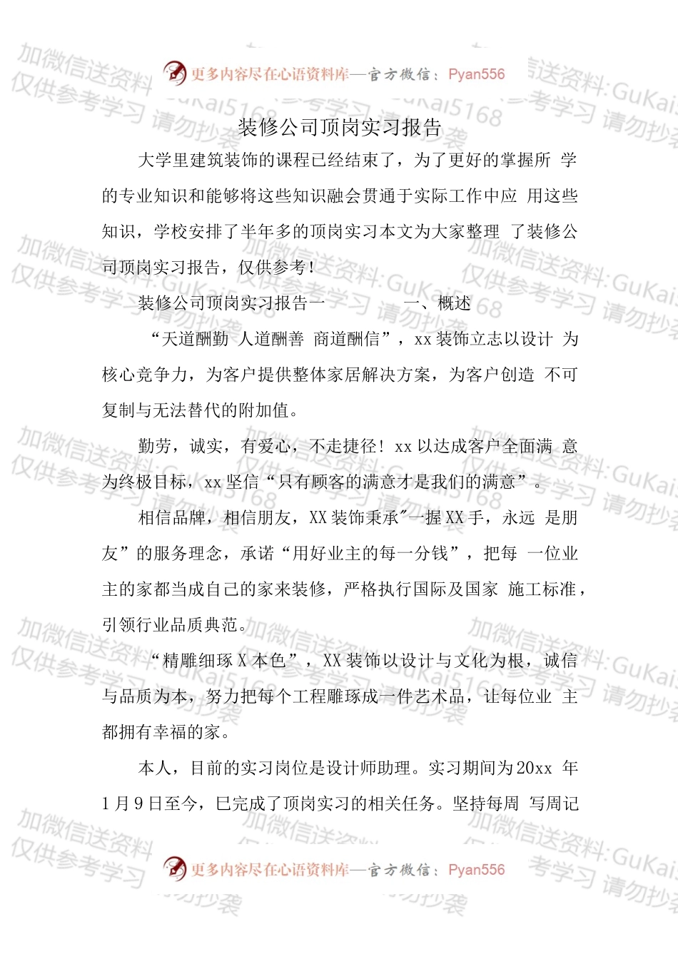 装修公司顶岗实习报告.docx_第1页