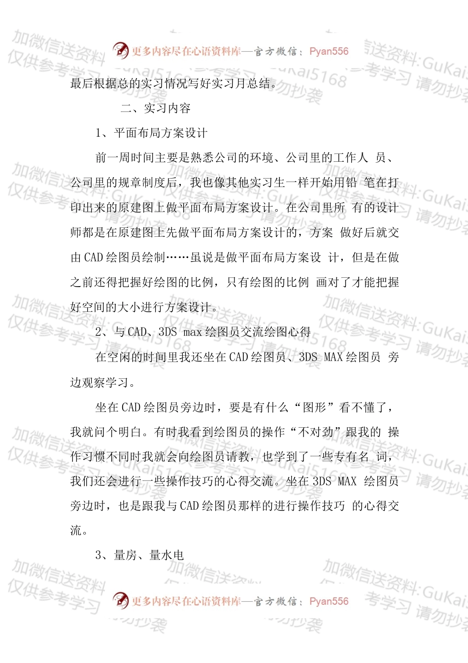 装修公司顶岗实习报告.docx_第2页