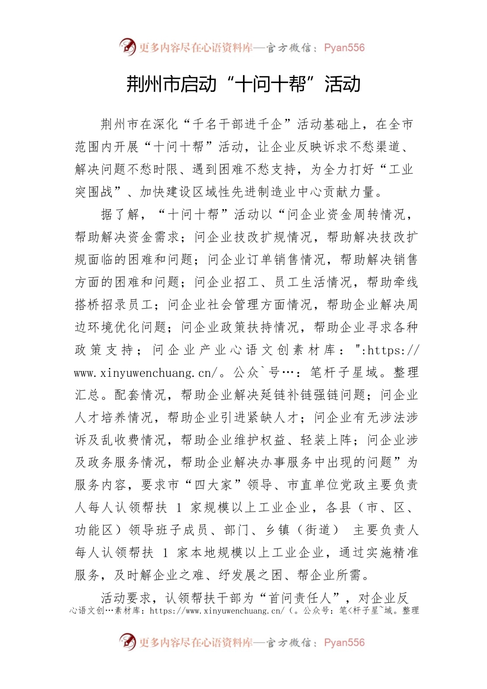 荆州市启动“十问十帮”活动.docx_第1页