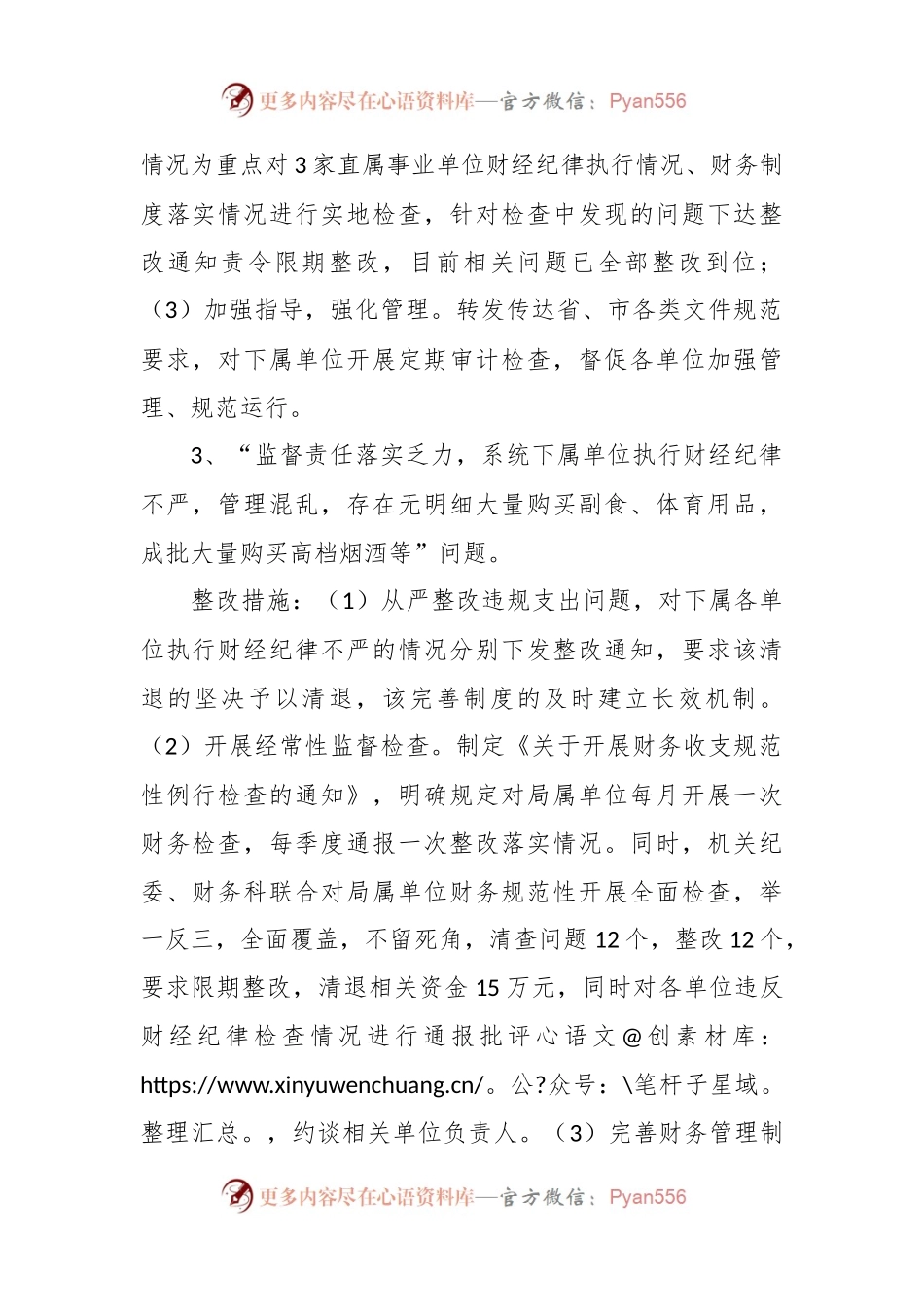 纪委巡察反馈财务问题的整改典型案例.docx_第2页