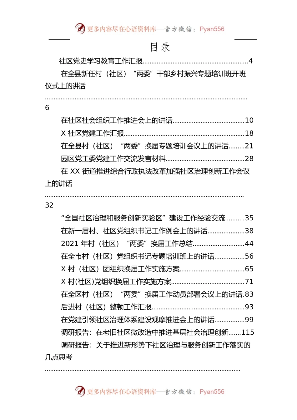 社区相关资料汇编（49篇）.docx_第1页
